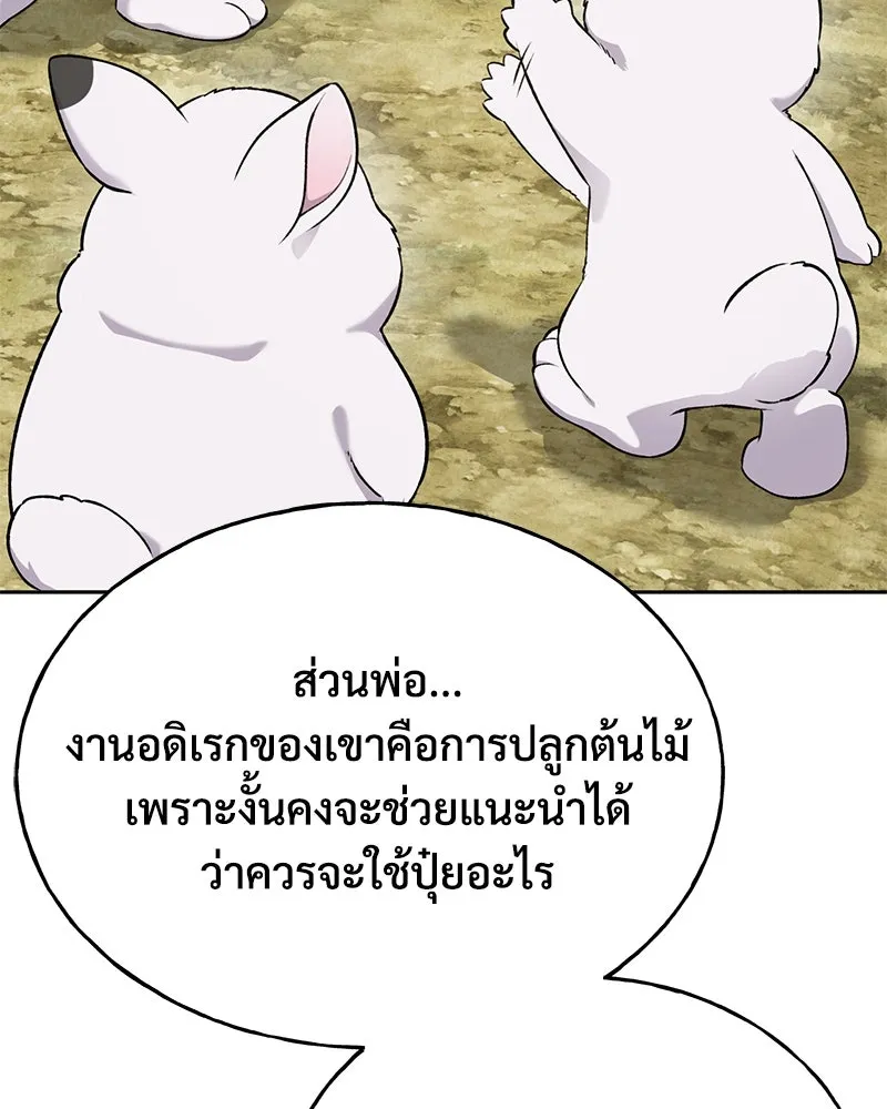 ปลูกผักพิชิตหอคอย ตอนที่ 22 รูปที่ 119