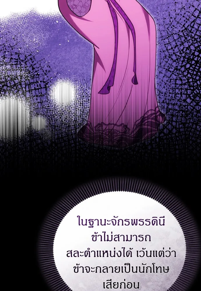 ข้าเนี่ยนะเป็นพระสนม ตอนที่ 104 ข้อตกลงระหว่างจักรพรรดิและจัก รูปที่ 19