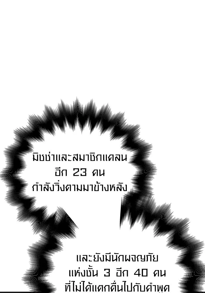 เอาชีวิตรอดในเกมฉบับคนเถื่อน ตอนที่ 51 รูปที่ 128