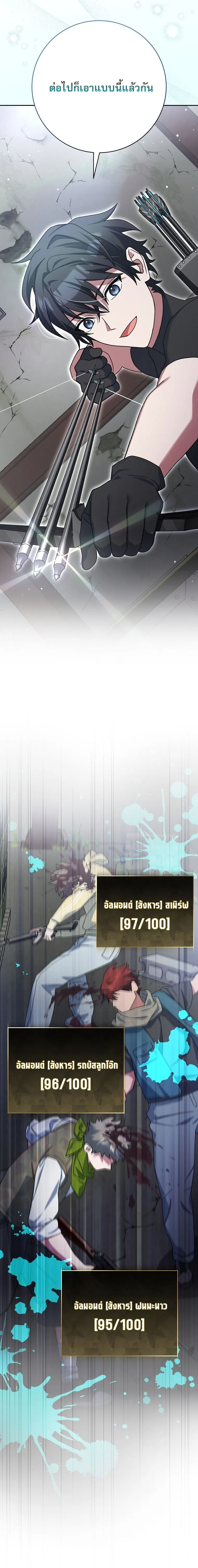 Genius Archer_s Streaming ตอนที่ ตอนที่ 70 รูปที่ 5