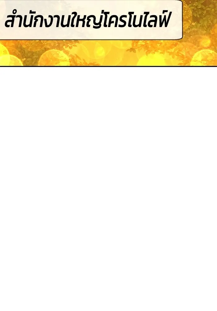 +99 ท่อนไม้พร้อมบวก ตอนที่ 21 รูปที่ 253