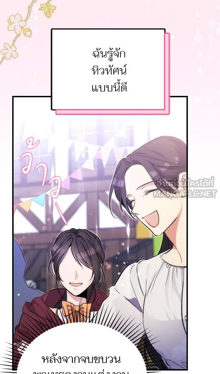 แด่ตัวละครโปรดที่ถูกทิ้ง ตอนที่ 3 รูปที่ 54