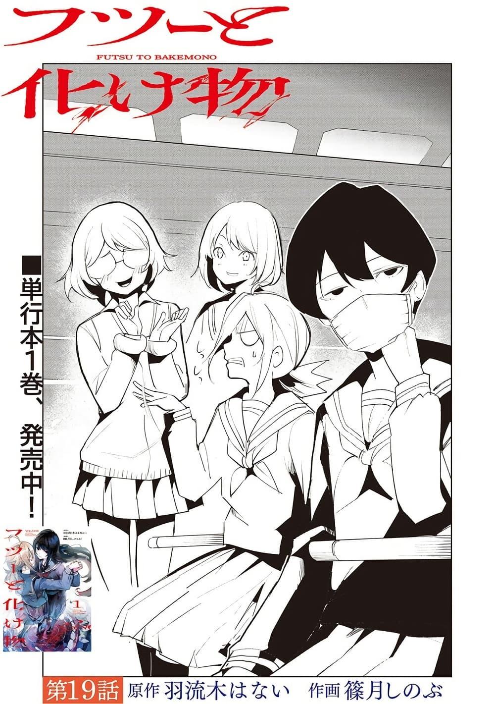 Manga-lc-com อ่านมังงะ อ่านการ์ตูน ออนไลน์ ฟรี Futsu to Bakemono ตอนที่ 1 2 3 4 5 6 7 8 9 10 11 12 13 14 ฟรี ไม่มีโฆษณา Manga-lc - อ่าน มังงะ อ่าน การ์ตูน ออนไลน์ อ่านมังงะ ฟรี