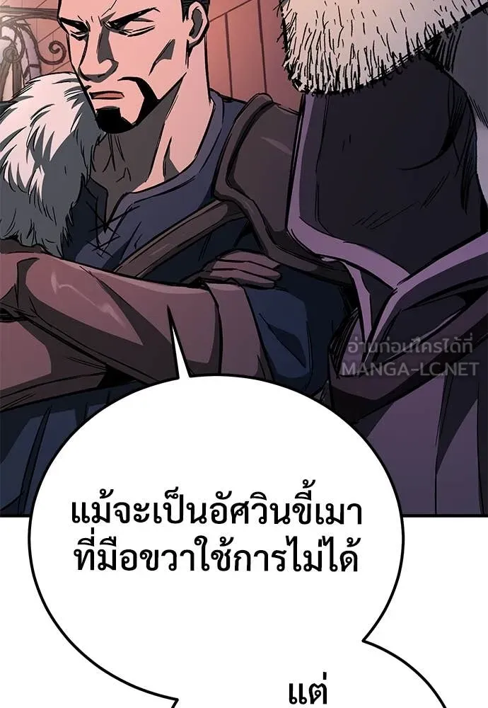 ผู้พิทักษ์เถื่อน ตอนที่ 24 รูปที่ 135