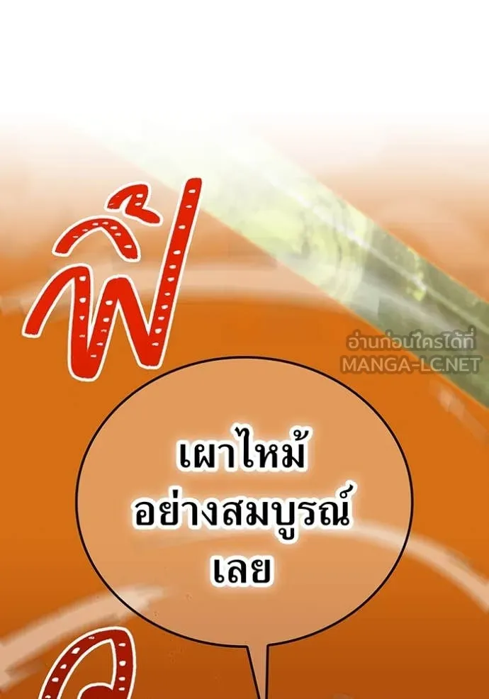 เพลเยอร์เลือดเทวะ ตอนที่ 101 รูปที่ 210