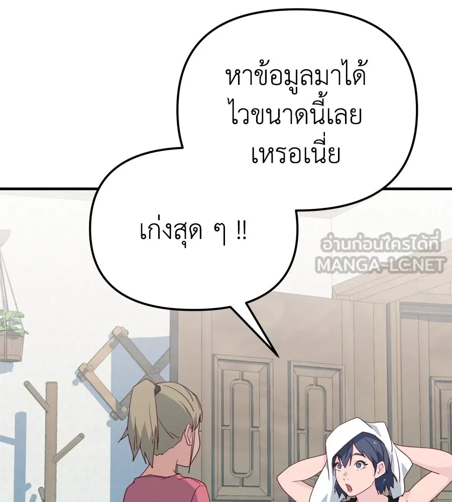 Spy House ตอนที่ 45 รูปที่ 75