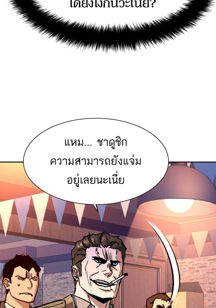 พี่ชายสายบอดี้การ์ด ตอนที่ 148 รูปที่ 92