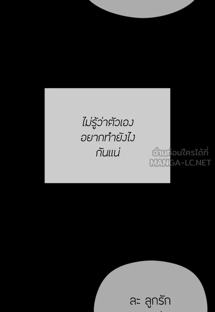 วิธีหนีตายจากนิยายโรคจิต ตอนที่ 110 รูปที่ 159