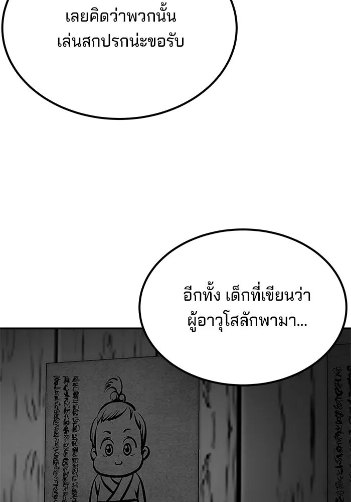 คุณปู่จอมยุทธกับหลานสาวสุดแกร่ง ตอนที่ 5 รูปที่ 94