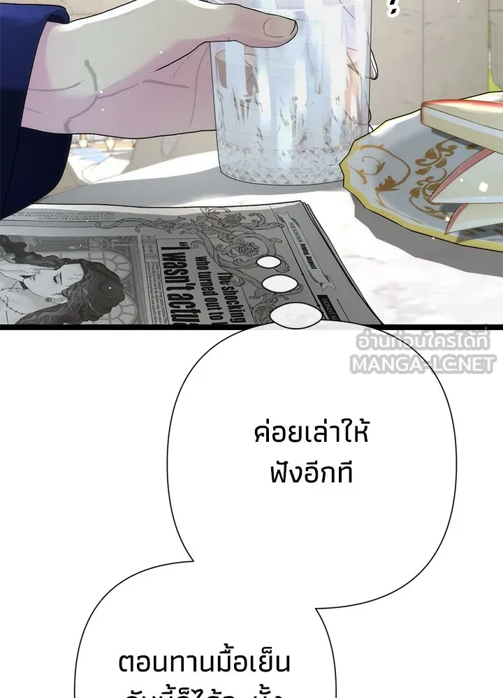 องค์ชายผู้อื้อฉาว ตอนที่ 105 รูปที่ 72