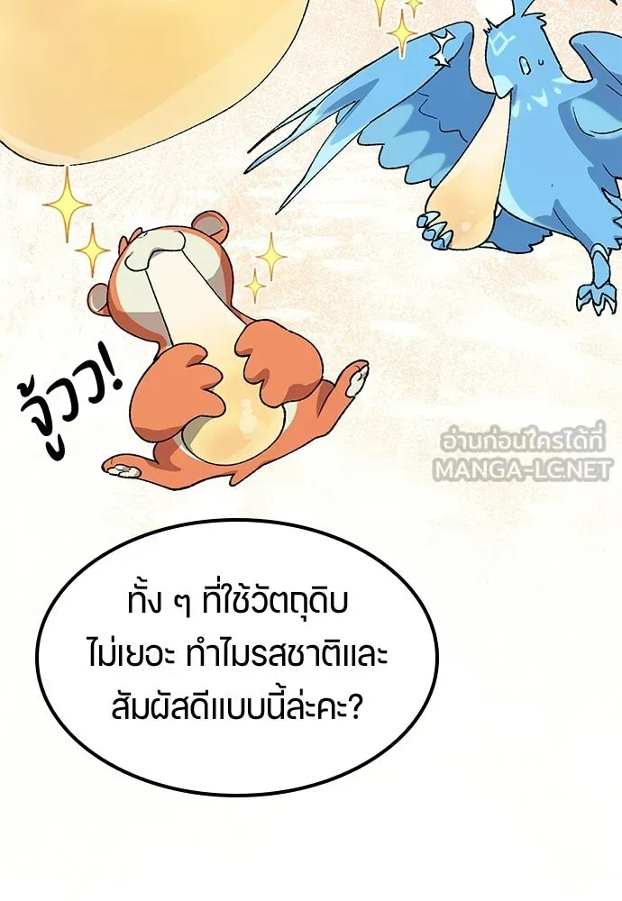 ตั้งแคมป์ฮีลใจในต่างโลก ตอนที่ 71 รูปที่ 108
