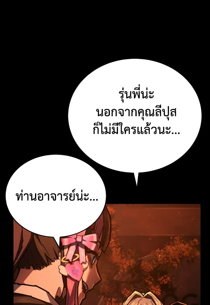 เพชฌฆาตลงทัณฑ์ ตอนที่ 14 รูปที่ 101