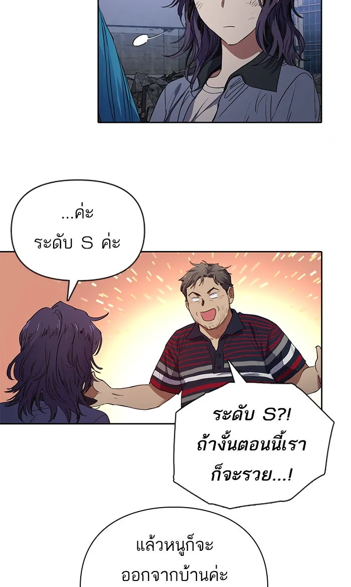 My S-Class Hunters ตอนที่ 13 ไม่ทำตัวบุ่มบ่ามต่อหน้าเด็กๆ รูปที่ 5