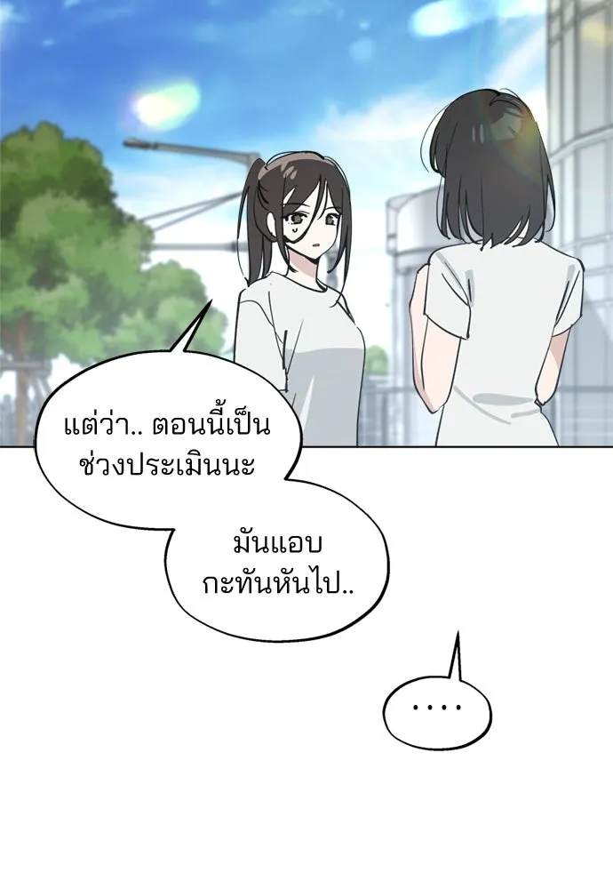 สวยเองนักเลงพอ ตอนที่ 60 รูปที่ 85
