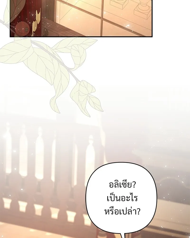 เจ้าสาวแกรนด์ดยุกปีศาจ ตอนที่ 44 (จบซีซัน 1) รูปที่ 106
