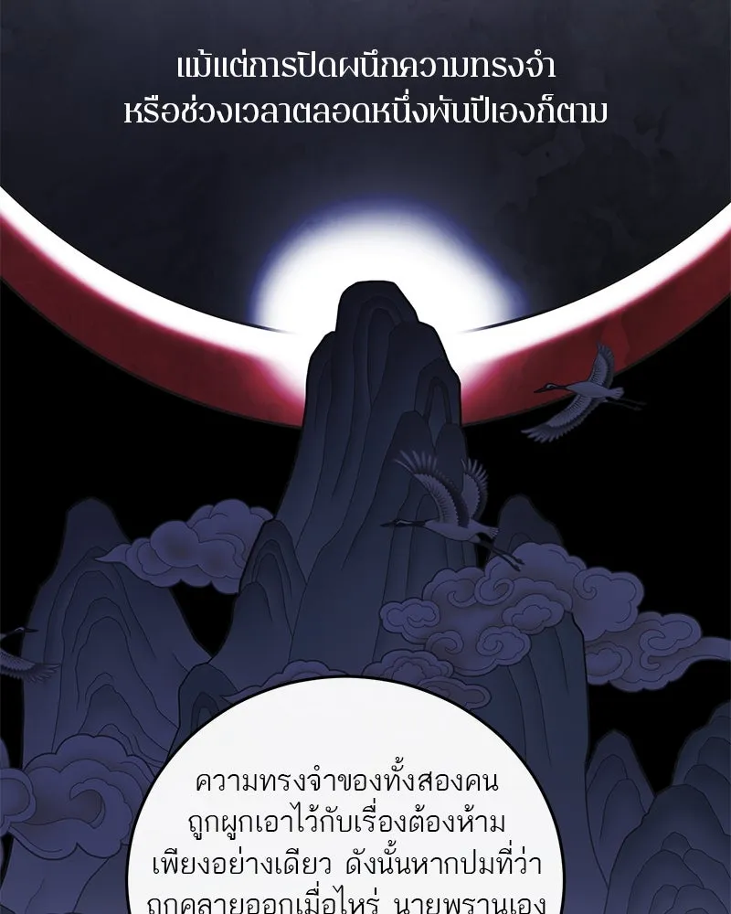 ตำนานเทพธิดาตกสวรรค์ ตอนที่ 98 รูปที่ 91