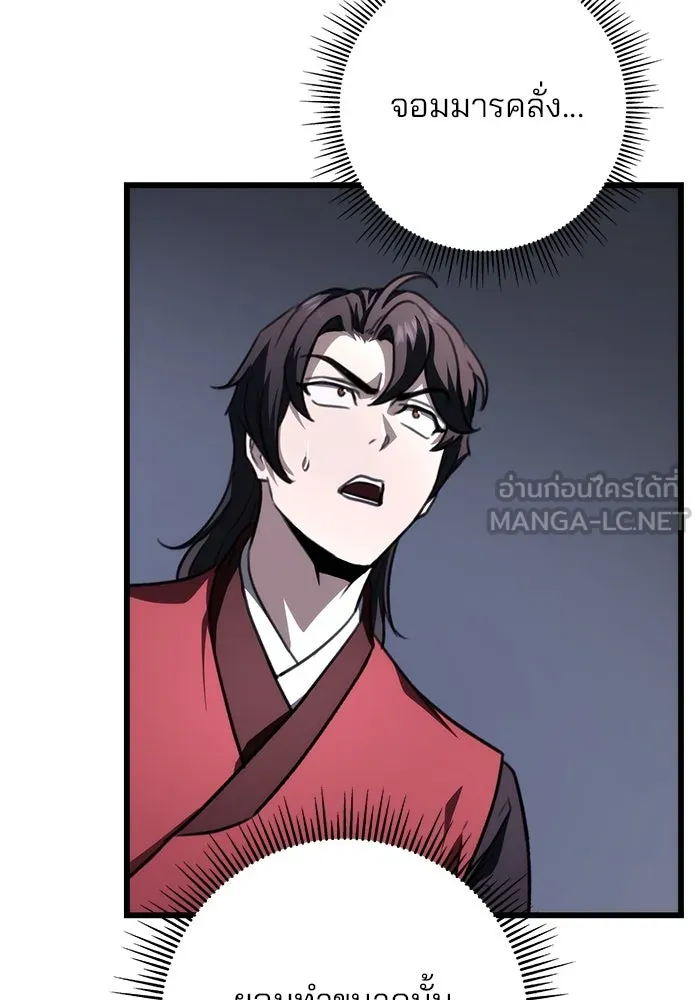 ดาบแห่งจักรพรรดิ ตอนที่ 43 รูปที่ 12