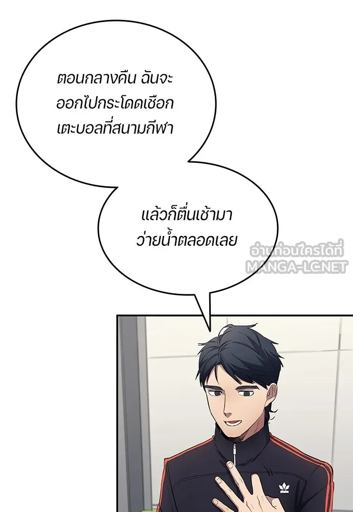 นักเตะแข้งสวรรค์ ตอนที่ 60 รูปที่ 78