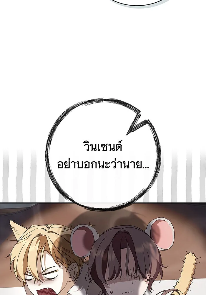 สาว(ลับ)ใช้ของท่านเคานต์ตาบอด ตอนที่ 20 รูปที่ 11