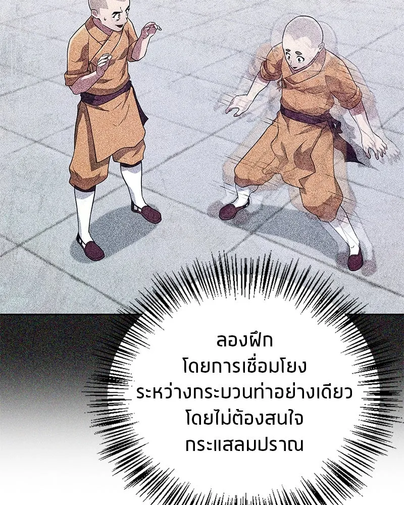 สุดยอดเทรนเนอร์แห่งยุทธภพ ตอนที่ 21 การสอบคัดเลือกเข้าสำนัก รูปที่ 68