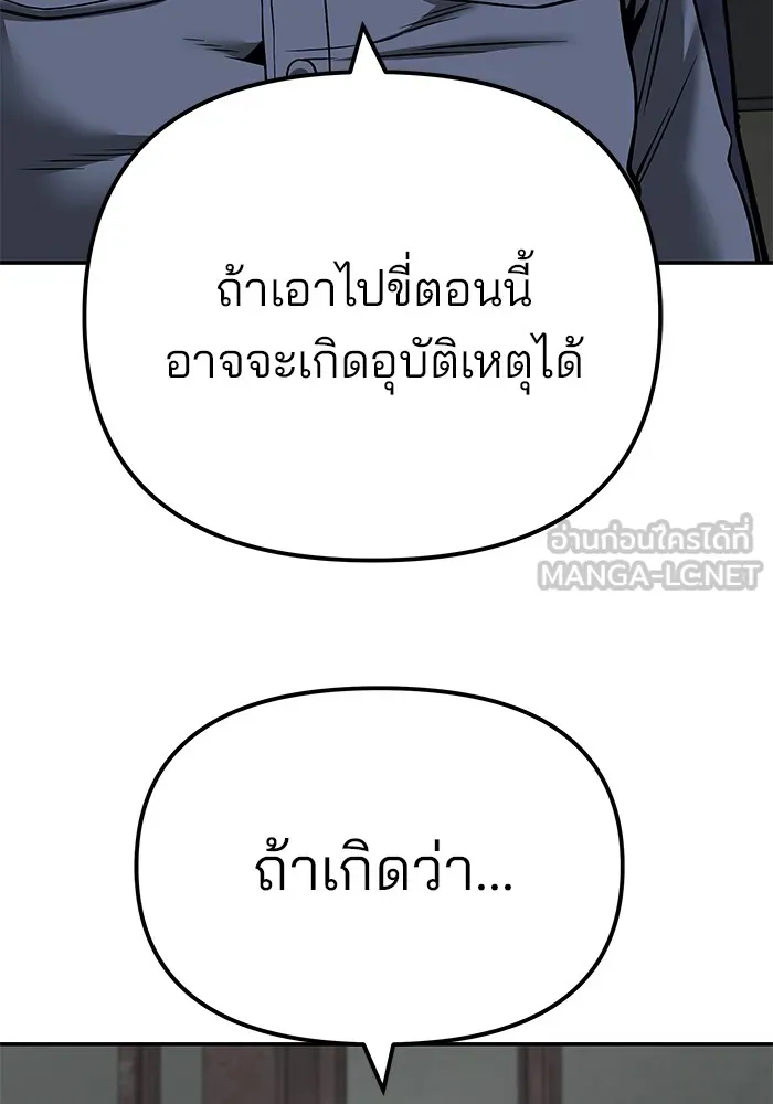 เลวฟาดเลว ตอนที่ 110 (จบซีซัน 2) รูปที่ 114