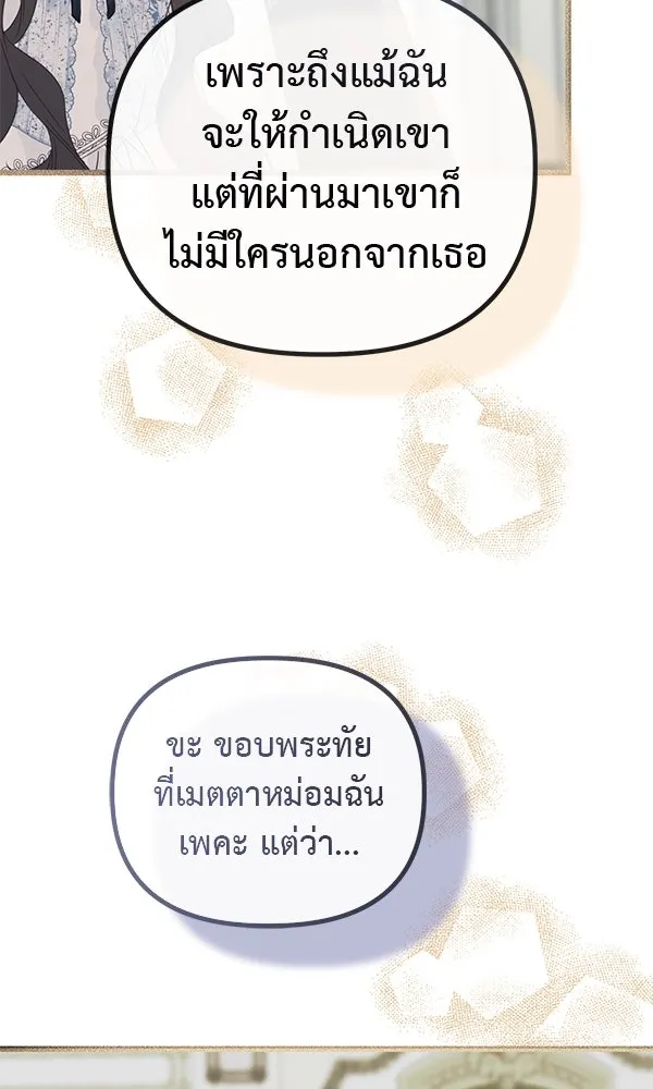 ชีวิตนี้เพื่อเธอ ตอนที่ 37 รูปที่ 106