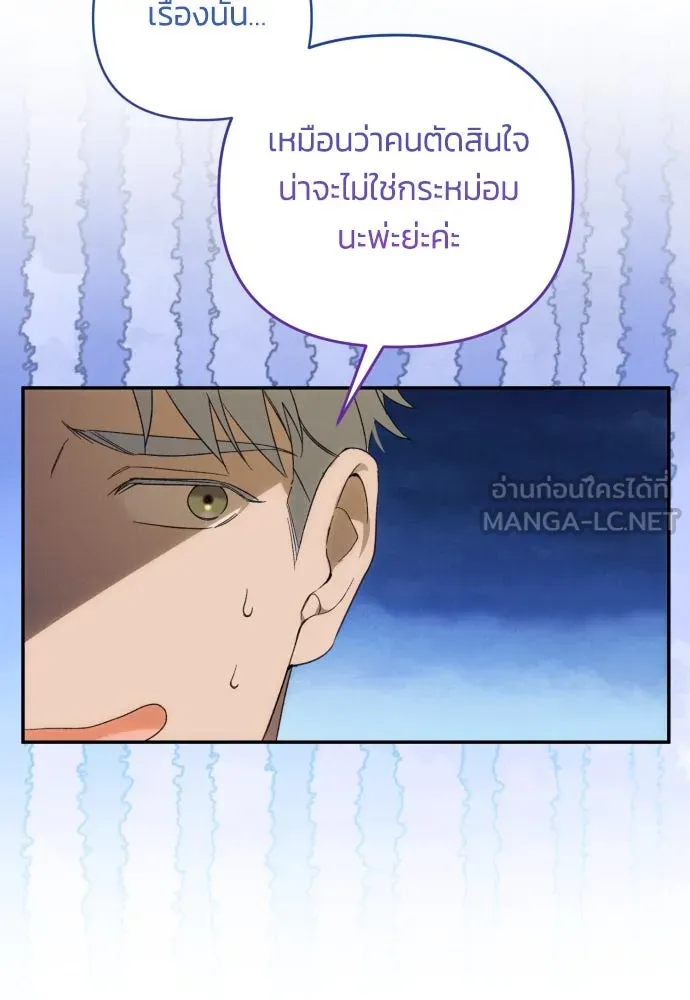 ฉันจะจีบท่านดยุกแดนเหนือ ตอนที่ 86 รูปที่ 15