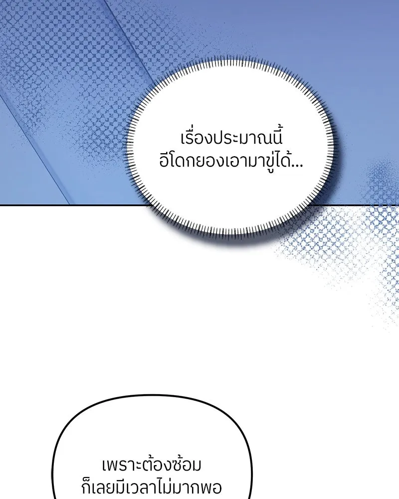 ย้อนเวลามาเป็นมักเน่ ตอนที่ 26 รูปที่ 10