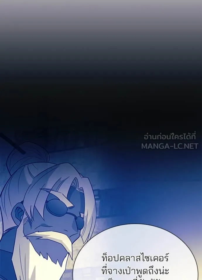 Villain to kill ตอนที่ 185 รูปที่ 107