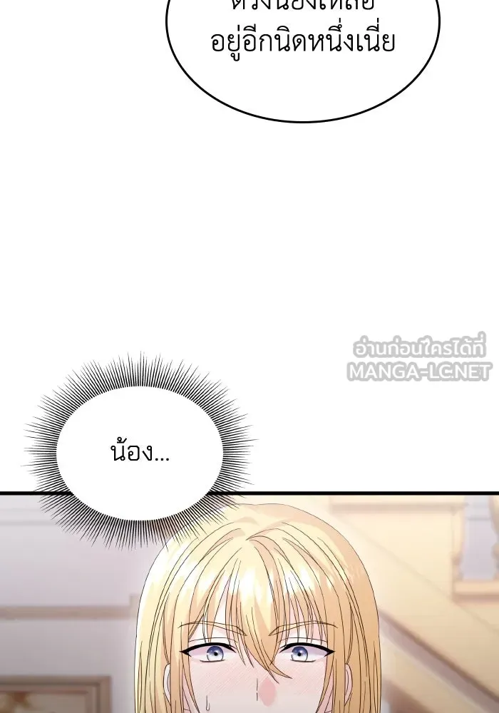 ทำแบบนี้ไม่ได้เพคะ องค์ชาย ตอนที่ 17 รูปที่ 48