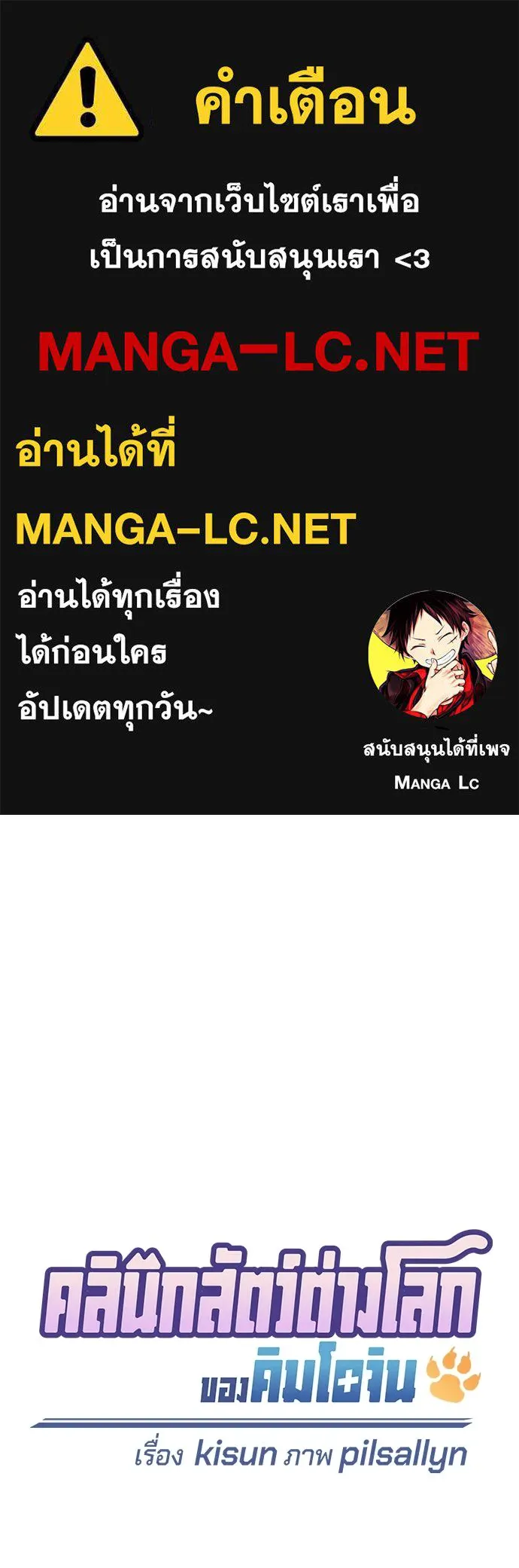 คลินิกสัตว์ต่างโลกของคิมโอจิน ตอนที่ 47 รูปที่ 1