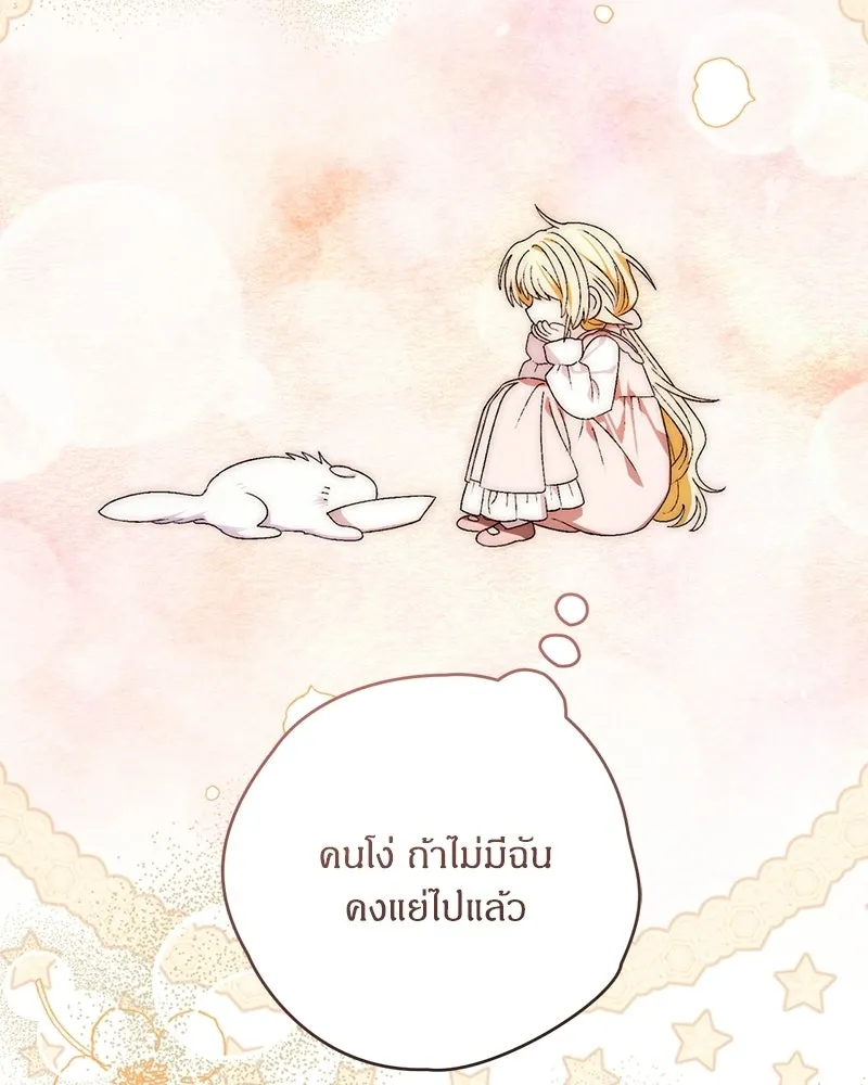 จุ๊บรัก คุณหมาป่า ตอนที่ 6 รูปที่ 70