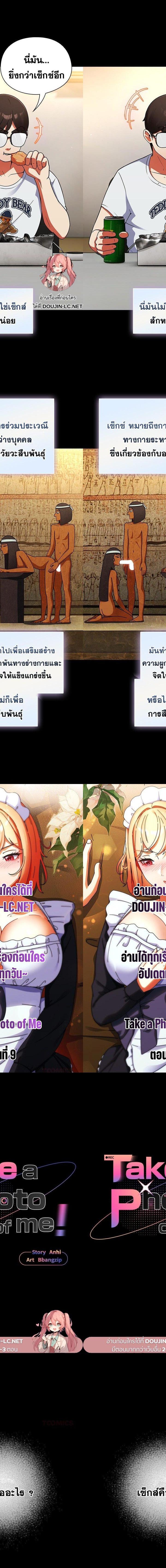 Take a Photo of Me ตอนที่ 9 1