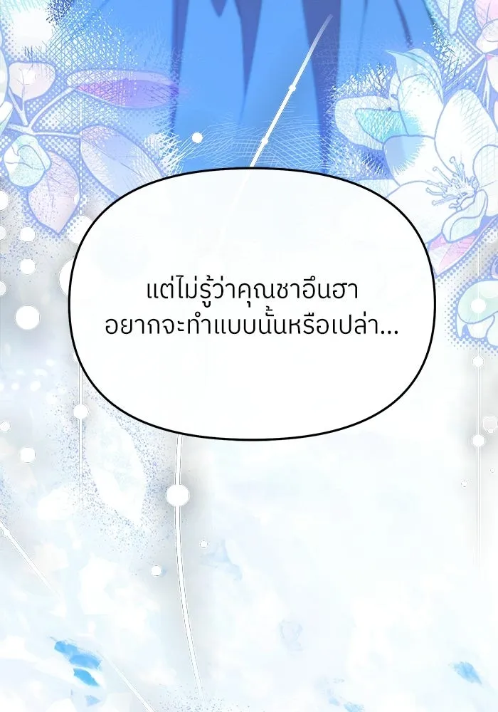 ย้อนเวลามาเป็นมักเน่ ตอนที่ 66 รูปที่ 22