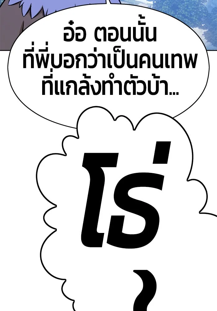 +99 ท่อนไม้พร้อมบวก ตอนที่ 6 รูปที่ 161