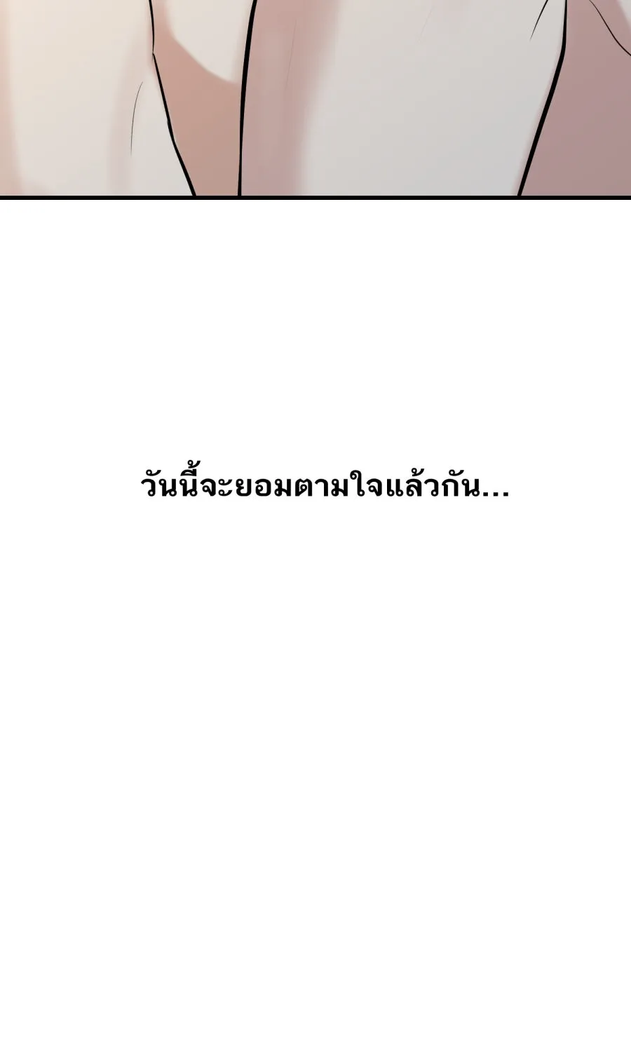 ตื่นมาอีกทีก็เป็นนายเอกไปซะแล้ว ตอนที่ 53 อาบน้ำ รูปที่ 16