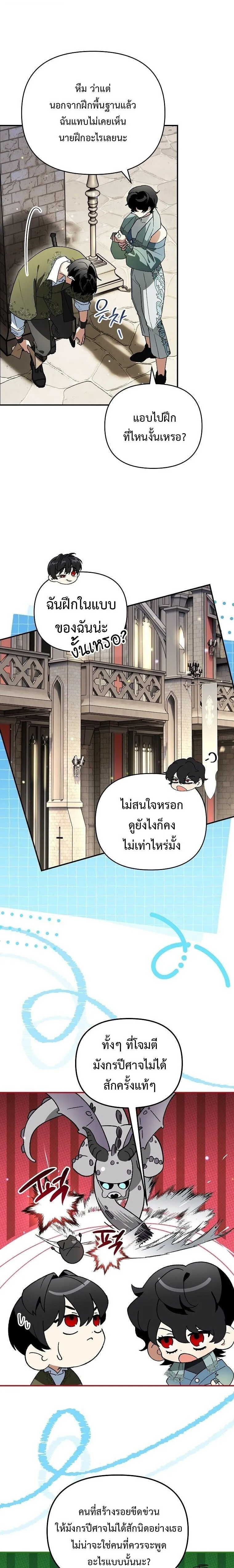 I Became the Genius Bastard of a Noble Dark Clan ตอนที่ ตอนที่ 47 รูปที่ 4