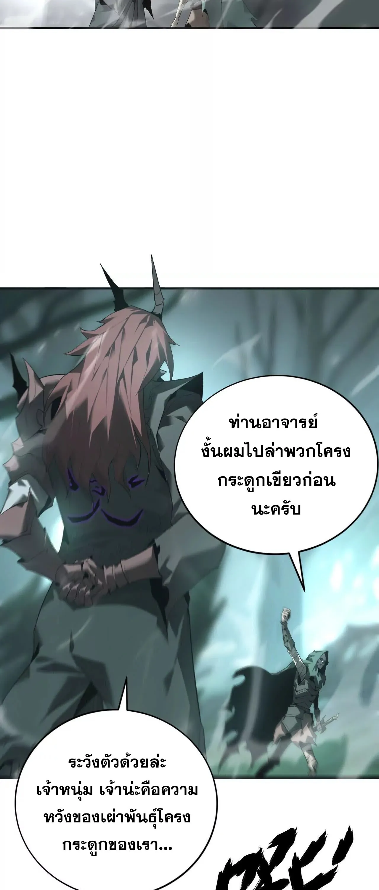 Unparalleled in the Online Gaming World ยอดคน ณ โลกออนไลน_ ตอนที่ ตอนที่ 16 รูปที่ 4