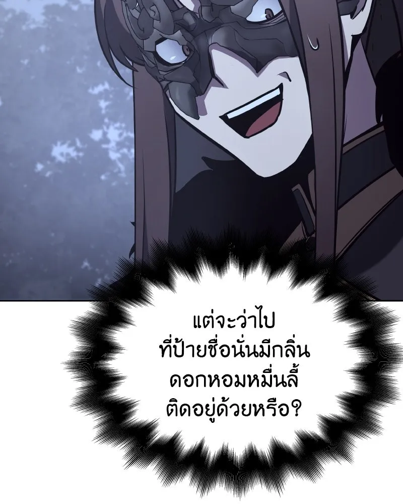 เกิดอีกทีเป็นว่าที่ประมุขลัทธิมาร ตอนที่ 58 รูปที่ 14