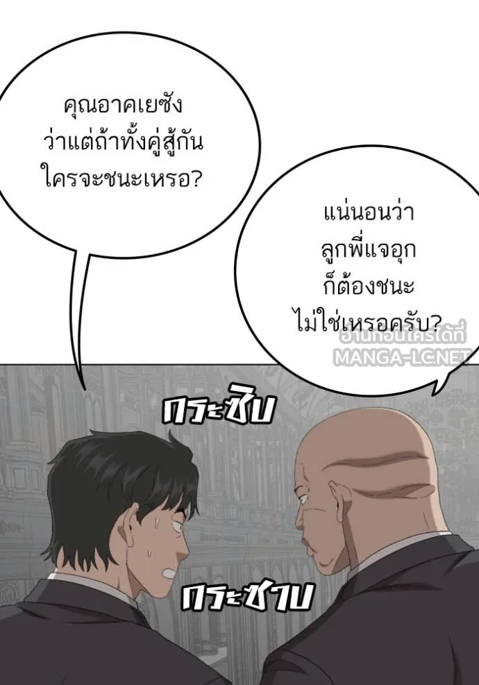 BAD GUY ตอนที่ 264 รูปที่ 129