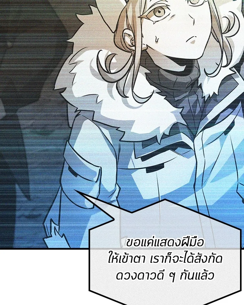 Omniscient Reader อ่านชะตาวันสิ้นโลก ตอนที่ 45 สมาคมนักชิม (4) รูปที่ 89