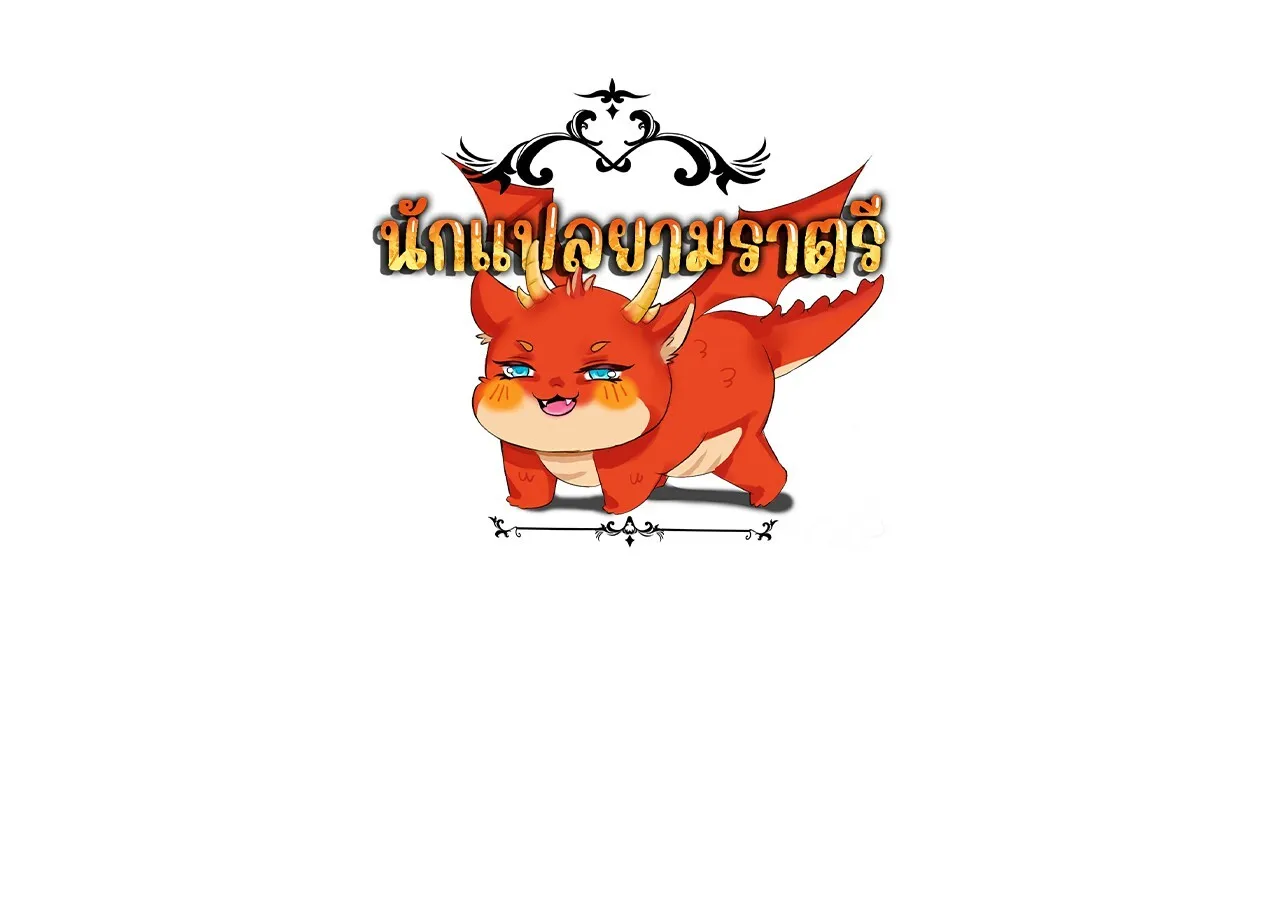 Unparalleled in the Online Gaming World ยอดคน ณ โลกออนไลน_ ตอนที่ ตอนที่ 19 รูปที่ 104