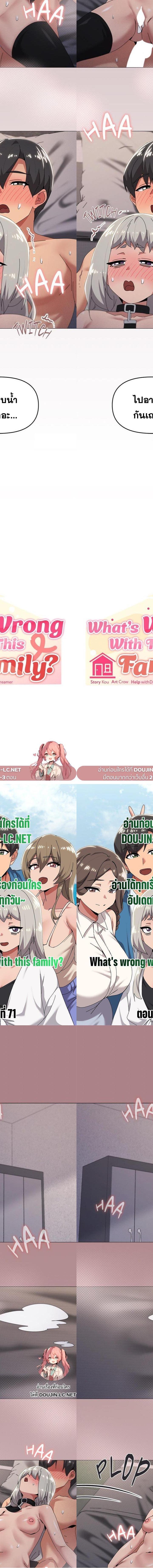 What’s Wrong With This Family ตอนที่ 71 1