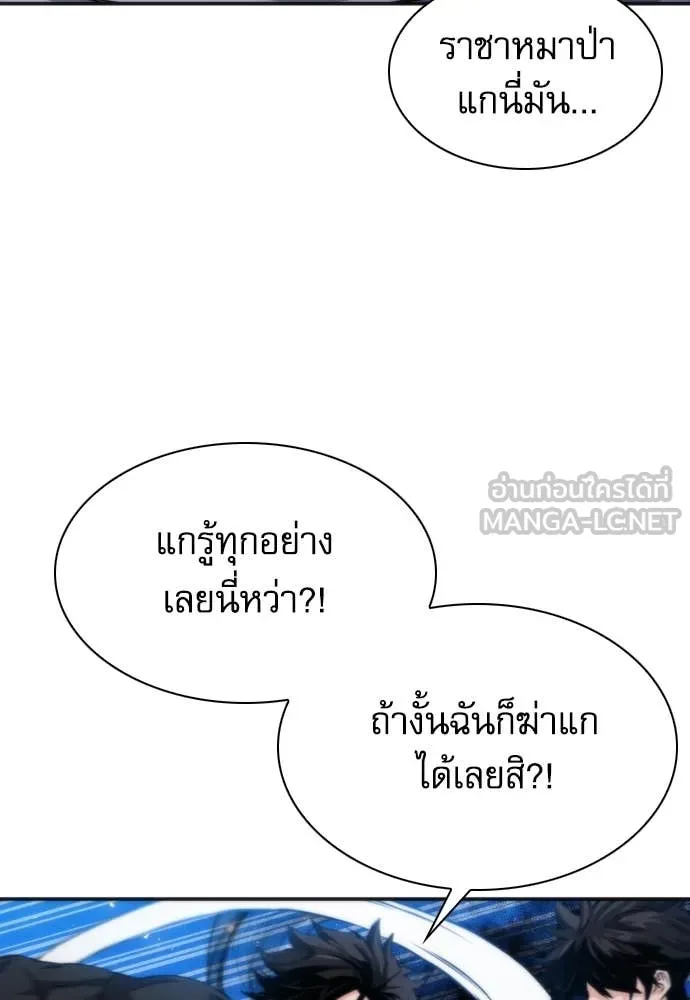 ดรูอิดแห่งสถานีโซล ตอนที่ 192 รูปที่ 24