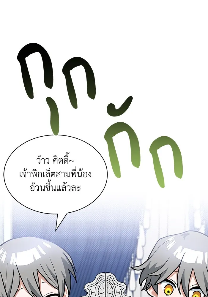 แมวน้อยในรังหมาป่า ตอนที่ 33 รูปที่ 80