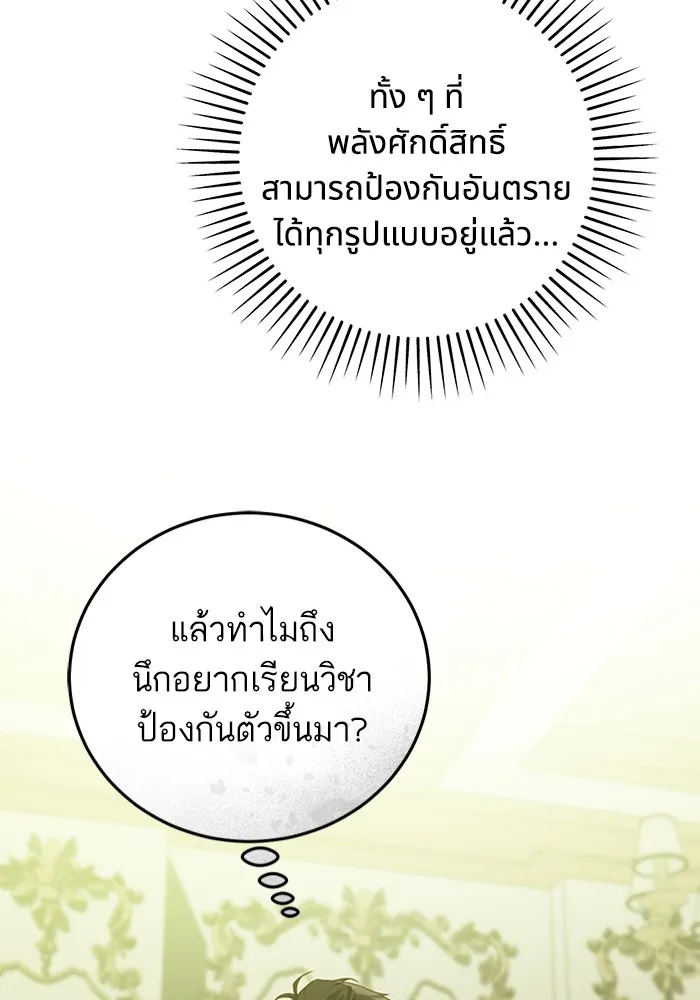 ทางหลุดพ้นของนักบุญลวง ตอนที่ 32 รูปที่ 7