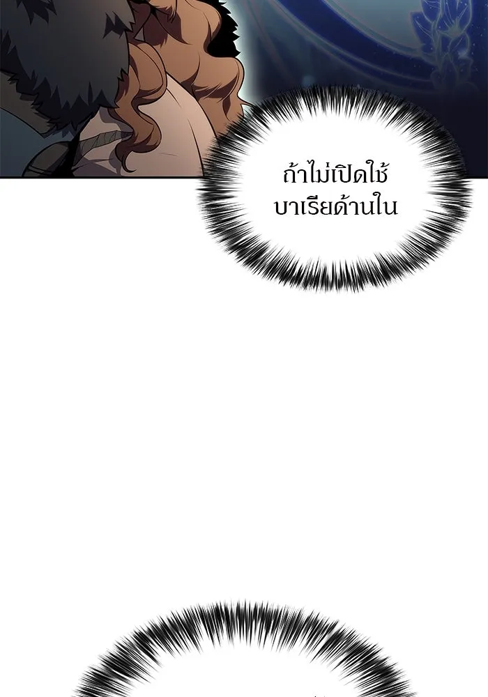 ผู้เล่นหน้าใหม่เลเวลแมกซ์ ตอนที่ 139 ป้อมยักษ์ (2) รูปที่ 130
