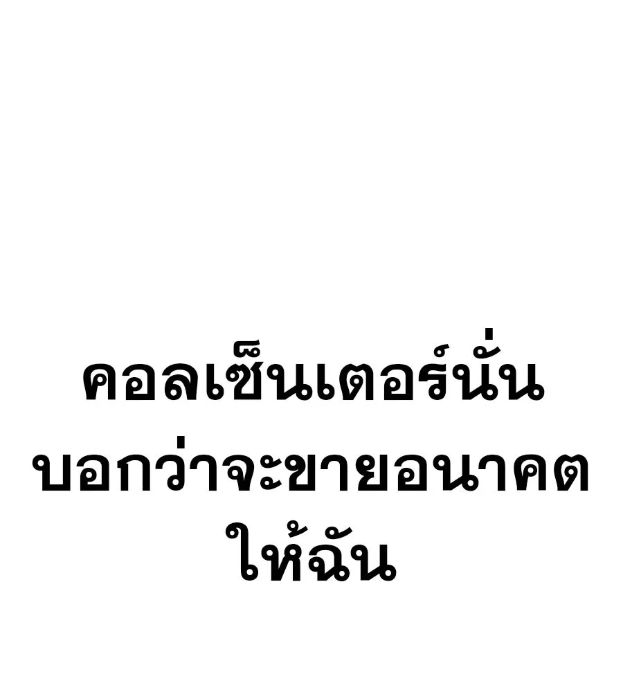 คอลเซ็นเตอร์เปลี่ยนชีวิต ตอนที่ 52 อัปเกรด รูปที่ 199