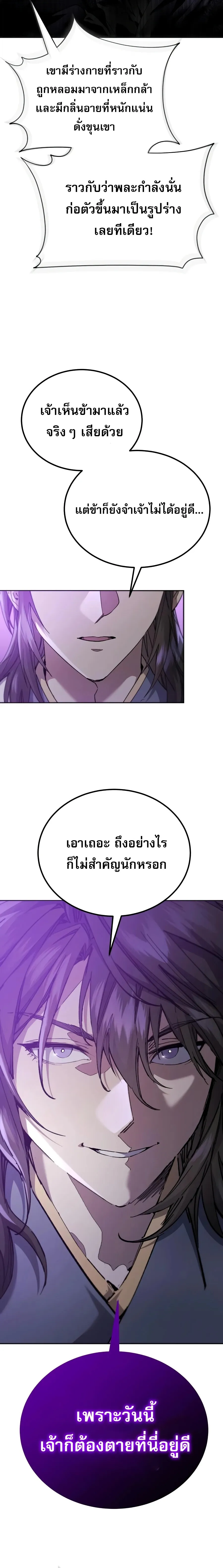The Heavenly Demon Wants a Quiet Life มารสวรรค_ผ_แสวงหาความสงบ ตอนที่ ตอนที่ 79 รูปที่ 26