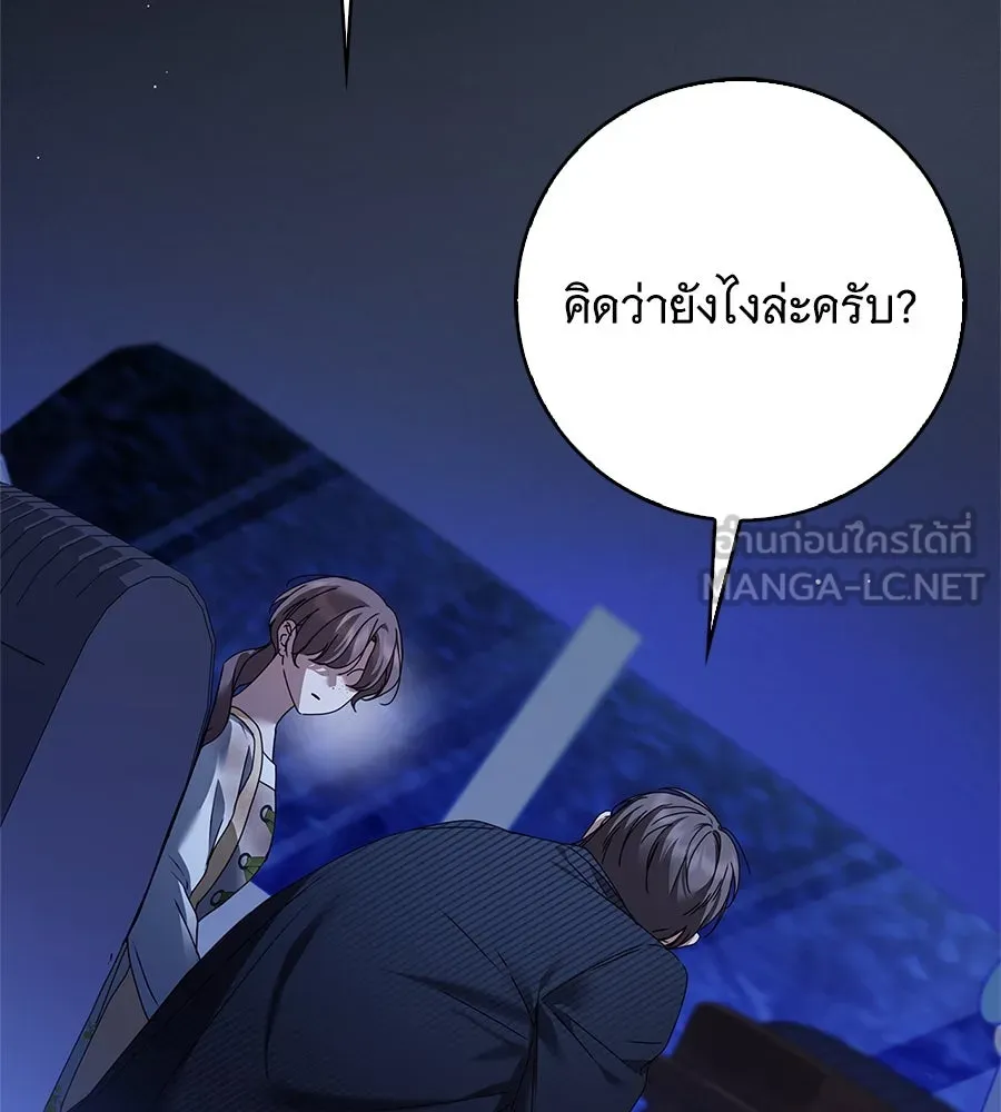 สาว(ลับ)ใช้ของท่านเคานต์ตาบอด ตอนที่ 48 รูปที่ 111
